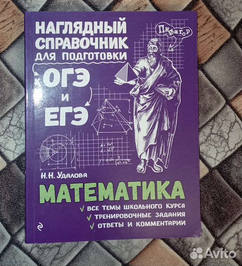 Справочники для подготовки к огэ и егэ