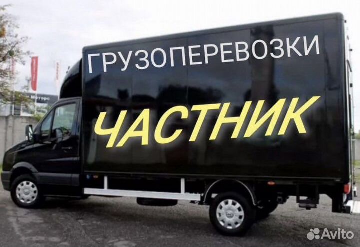 Грузоперевозки газель с грузчиками