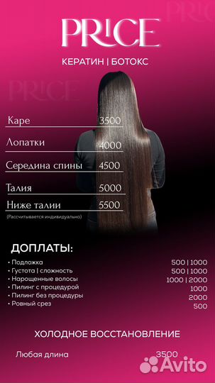 Кератин /Ботокс/Бикси /Холодное восстановление