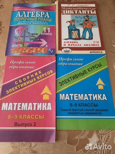 Математика 7-11кл. Для учителей книги