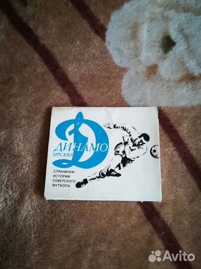 Набор открыток Динамо