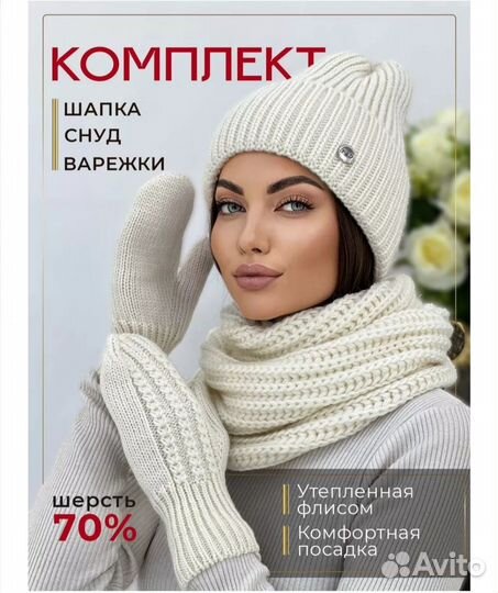 Комплект шапка, снуд, варежки