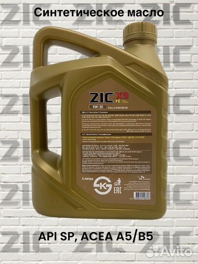 Масло моторное ZIC X9 FE 5W-30, Fully Synthetic