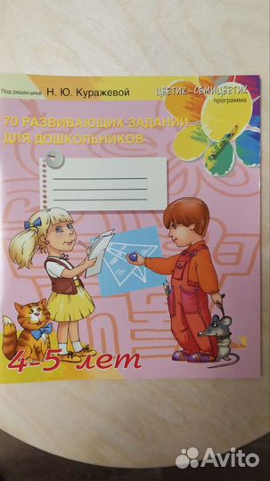 Пособия для занятий с дошкольниками