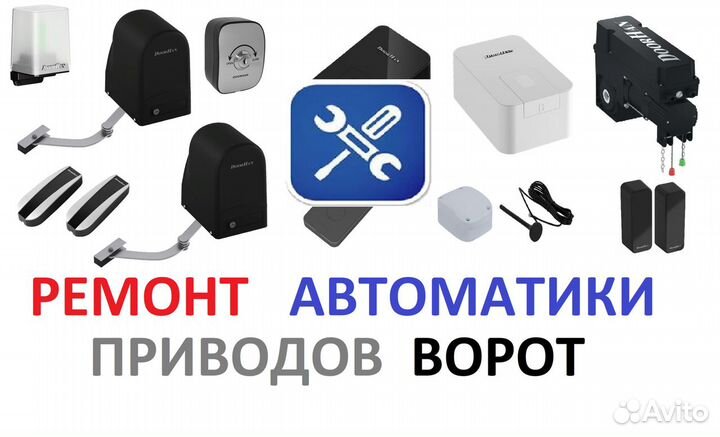 Ремонт автоматики ворот