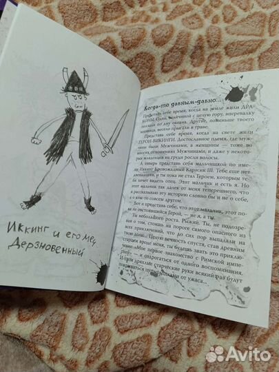 Как приручить дракона книга 3