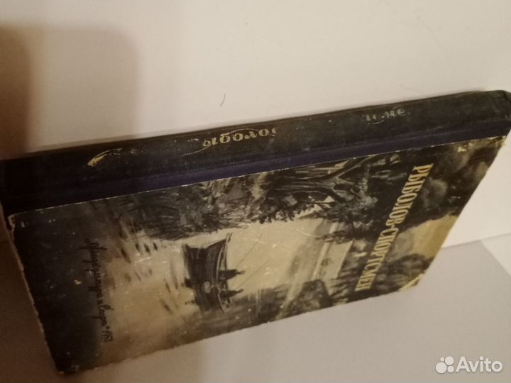 Рыболов-спортсмен №3. 1953г