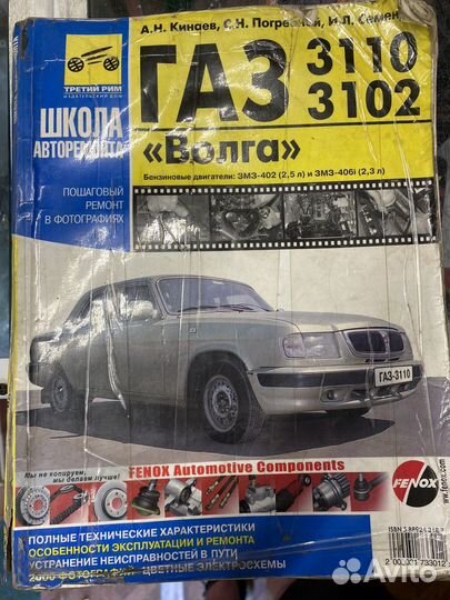 Книга по ремонту газ Волга 3110 3102
