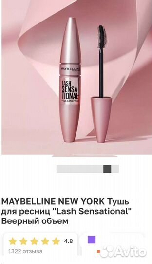 Тушь для ресниц maybelline оригинал full fun effec
