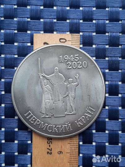 Медаль Настольная 75 лет победы в ВОВ Пермь