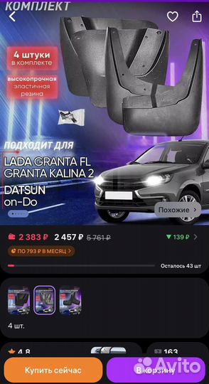 Брызговики на LADA granta