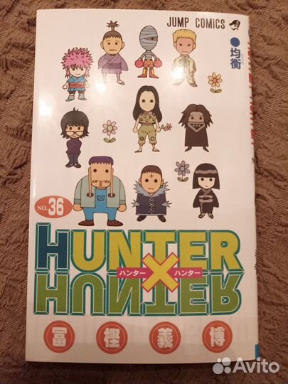 Hunter X hunter 36 том на японском