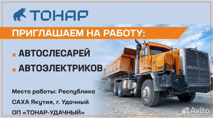 Автослесарь (вахта)