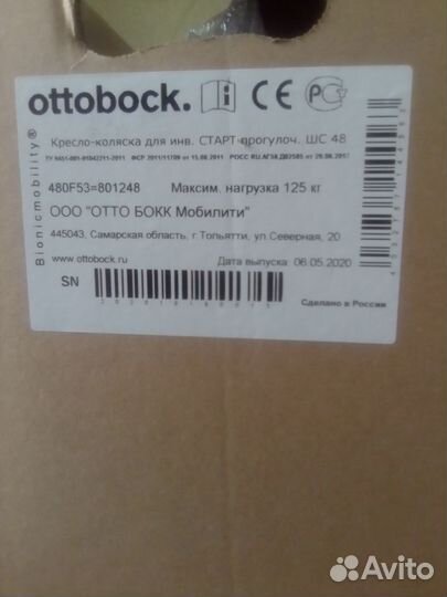 Инвалидная коляска