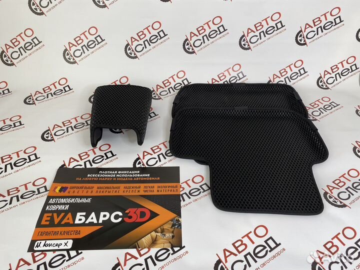Коврики Ева Эва 3D Mitsubishi Lancer Лансер 9, 10