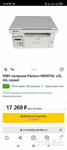 Принтер сканер, копир мфу