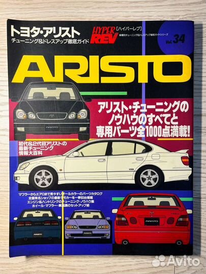 Журнал Hyper Rev Toyota Aristo