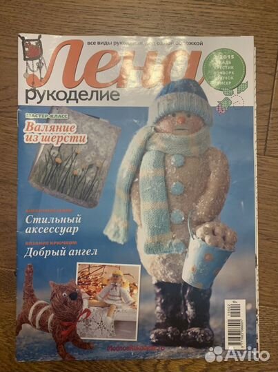 Журналы по рукоделию