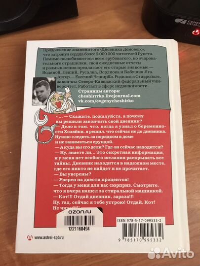 Книга дневник домового рассказы с чердака