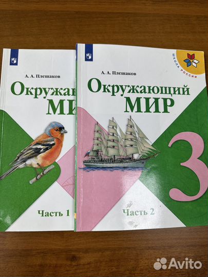 Учебники 3 класс Окружающий мир