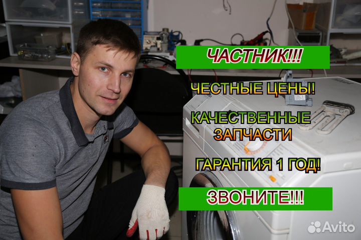 Ремонт стиральных машин и бойлеров