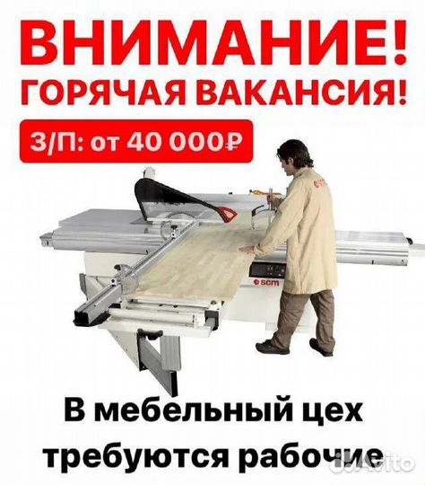 Требуются рабочие в мебельный цех