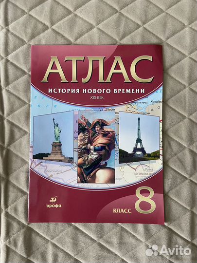 Атласы по истории