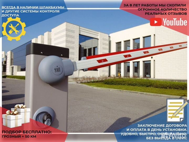 Шлагбаум автоматический