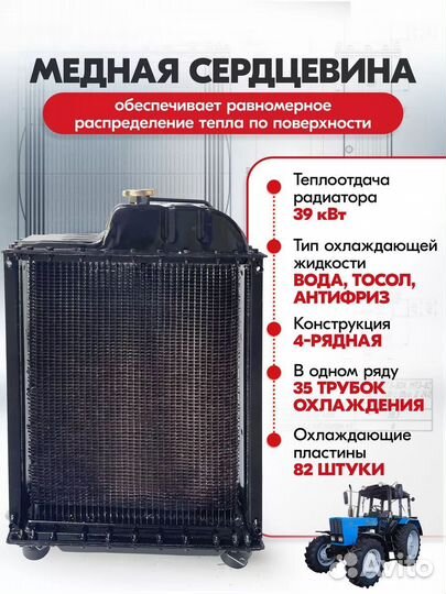 Радиатор охлаждения мтз-82 Д-240 медный 4-х рядный