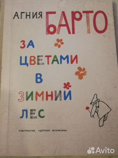 Редкая книга Агния Барто