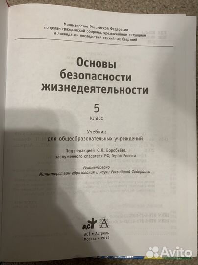 Учебник обж 5 и 6 класс