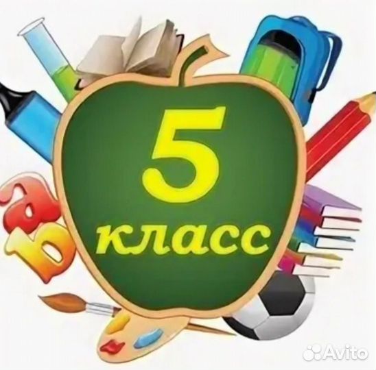 Учебники 5 класс