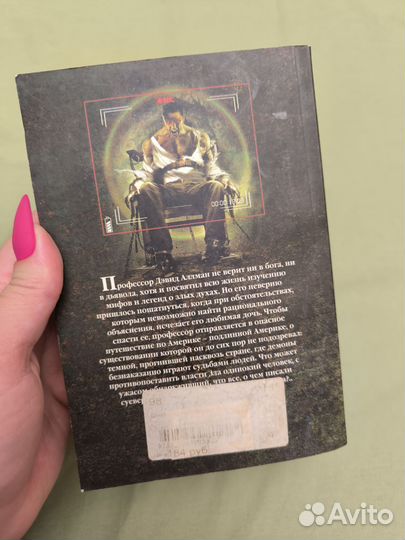 Книга Эндрю Пайпер Демонолог