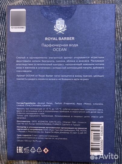 Парфюмированная вода royal barber Ocean