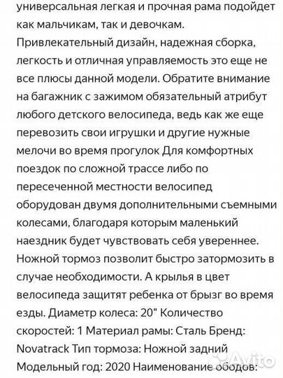 Велосипед Novatrack Vector 20