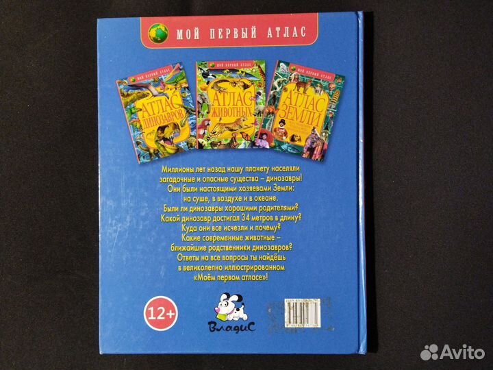 Атлас динозавров/книга