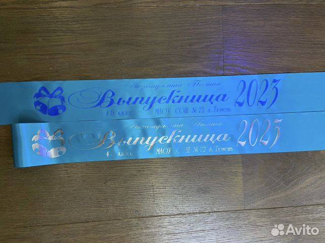 Выпускные ленты именные
