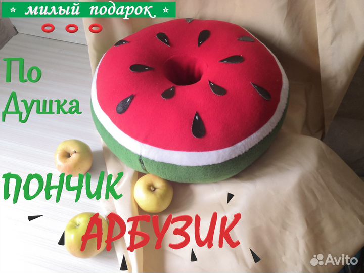 Подушка Пончик Арбузик