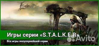 Игры сталкер на пк