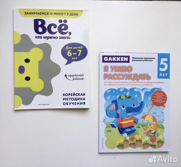 Книги для занятий 5-7лет новые