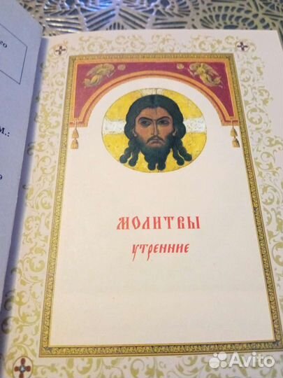 Молитвослов 2009 г.издания