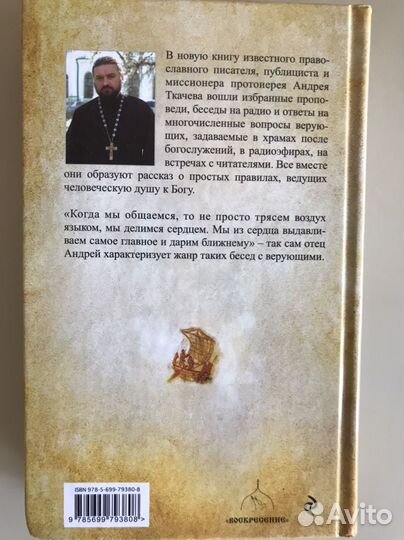 Книги. Святые. Защита. Лечение