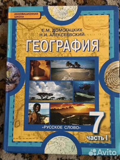 Учебники и решебник 7 кл. И 9