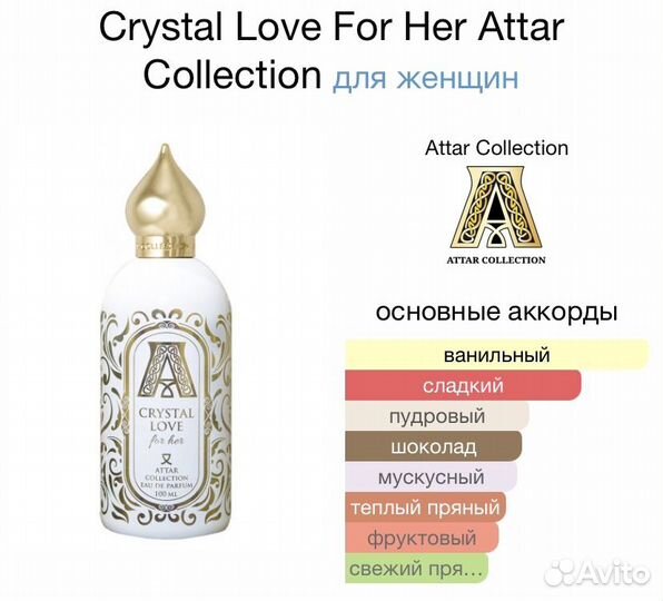 Attar Collection Crystal Love For Her 100 ml духи