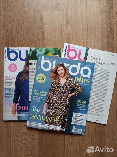 Журналы burda