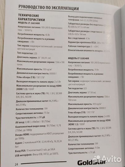 Телевизор GoldStar бу