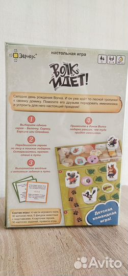 Волк идёт (настольная игра)