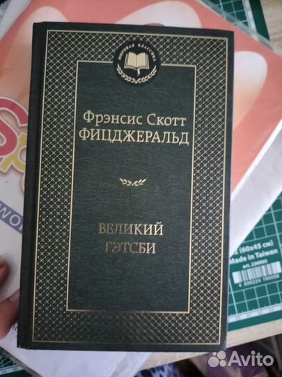 Книга Великий Гэтсби