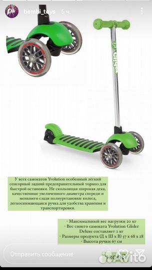 Самокат YVolution