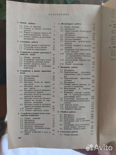 Справочник домашнего мастера Шепелев А.М